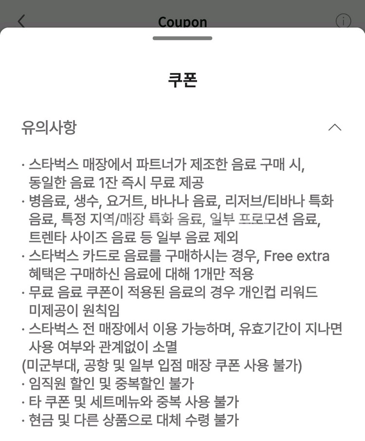 스타벅스 보고쿠폰(1+1)--1