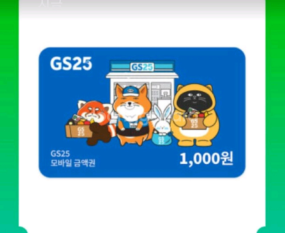 gs25 1천원권 900--0