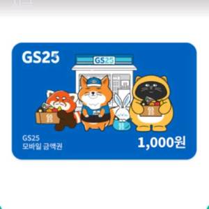 gs25 1천원권 900