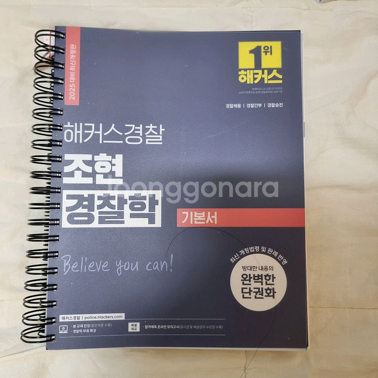 해커스 경찰헌법, 경찰학,형사법 기본서 및 기출문제집--3