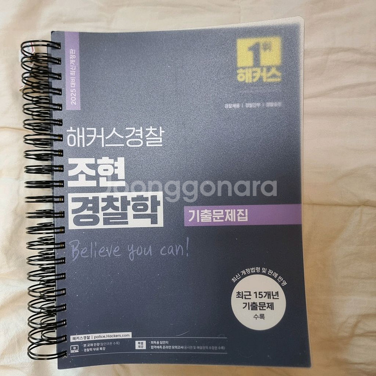해커스 경찰헌법, 경찰학,형사법 기본서 및 기출문제집--2