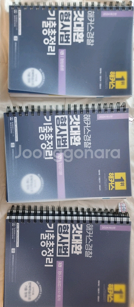 해커스 경찰헌법, 경찰학,형사법 기본서 및 기출문제집--4