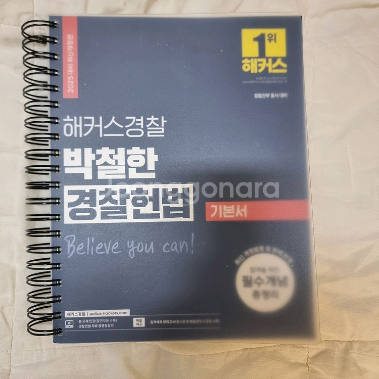 해커스 경찰헌법, 경찰학,형사법 기본서 및 기출문제집--1