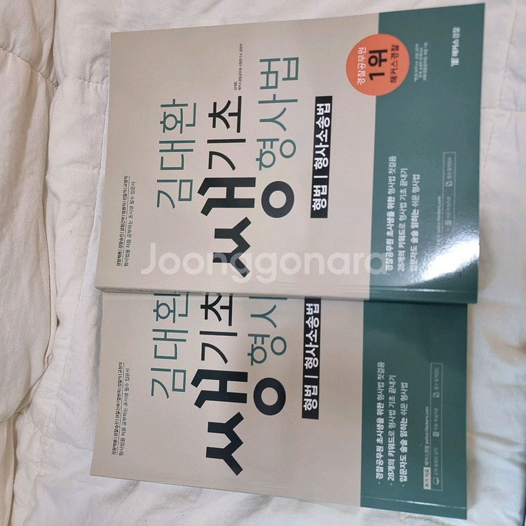 해커스 경찰헌법, 경찰학,형사법 기본서 및 기출문제집--9