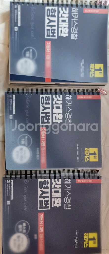 해커스 경찰헌법, 경찰학,형사법 기본서 및 기출문제집--5
