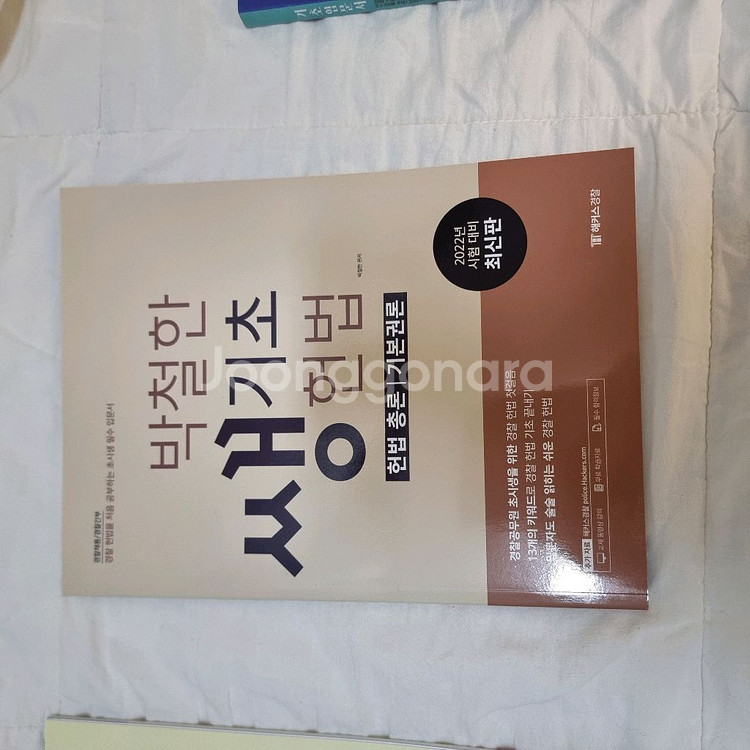 해커스 경찰헌법, 경찰학,형사법 기본서 및 기출문제집--7