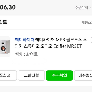 [새상품] 에디파이어 MR3(블루투스가능, 화이트색상)
