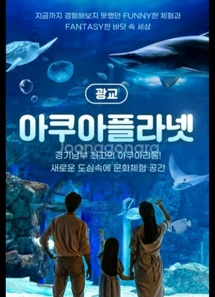 빠른답장 광교 아쿠아플라넷 광교 모바일입장권--0