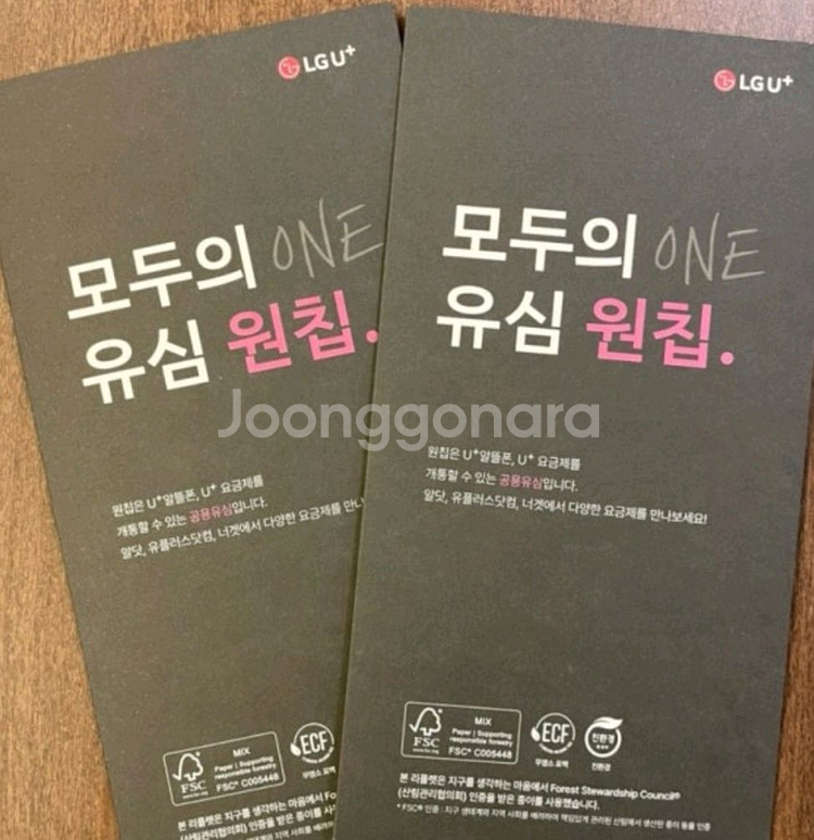 (공유심)lg유플러스 전용 나노유심 팝니다.--0