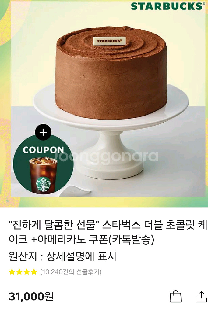스타벅스 더블초콜릿케이크+아메리카노--0