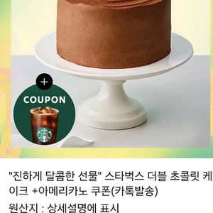 스타벅스 더블초콜릿케이크+아메리카노