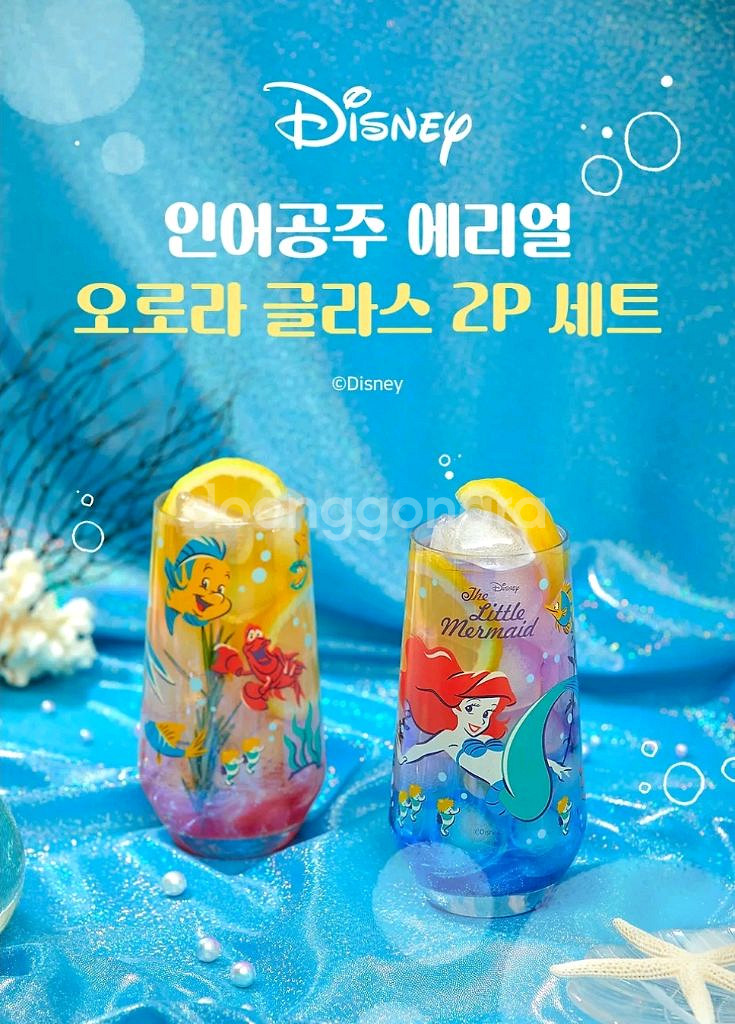 인어공주 홈카페 오로라 글라스 컵 2잔 세트--0
