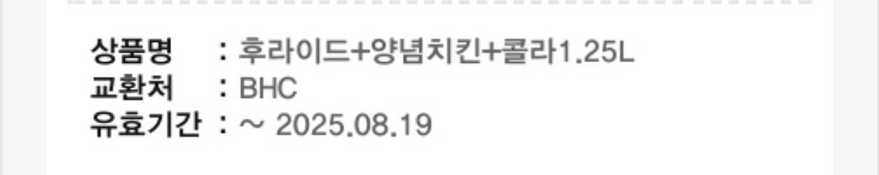BHC 후라이드 + 양념치킨 + 콜라 1.25L기프티콘--0