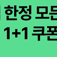 스타벅스 DT점 한정 모든 음료 1+1 쿠폰 1천