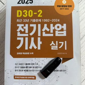 엔트미디어 전기산업기사 실기 + 다산에듀 USB 팝니다