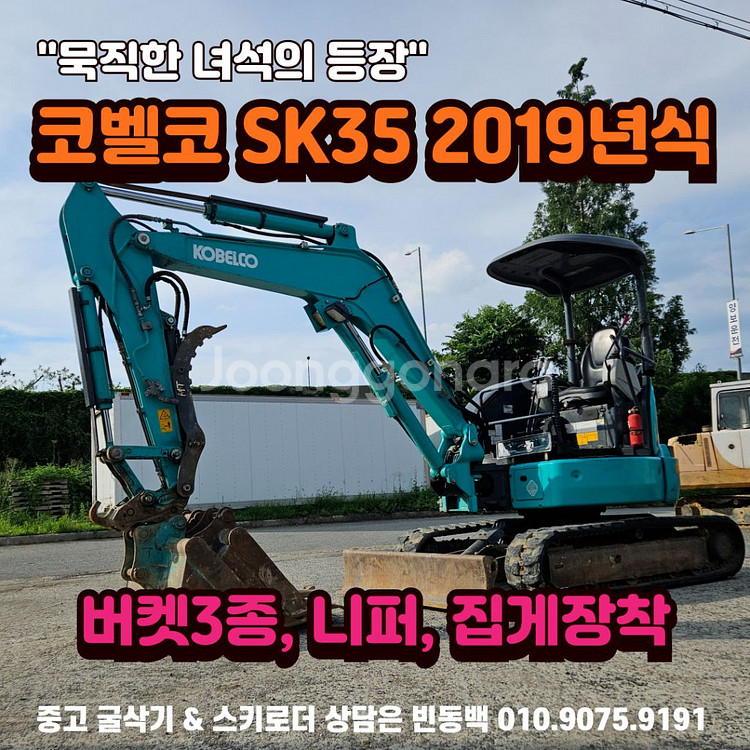코벨코 SK35 19년식 집게장착 중고미니굴삭기--1