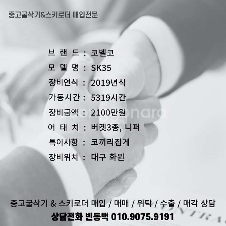 코벨코 SK35 19년식 집게장착 중고미니굴삭기--8