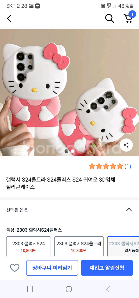 갤럭시 s22울트라 키티 폰 케이스 마동석--5