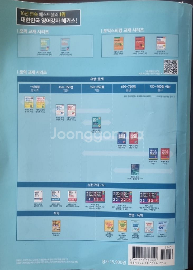 2주 만에 끝내는 해커스 오픽 OPIc Advanced--1