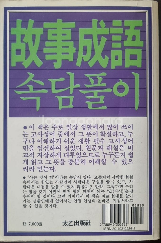 고사성어 속담풀이--1