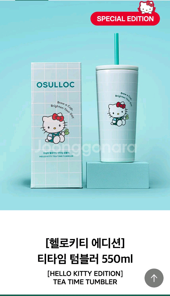 오설록 헬로키티 티타임 텀블러 새상품--0