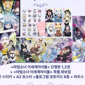 이세계아이돌 마세돌 굿즈팝니다.