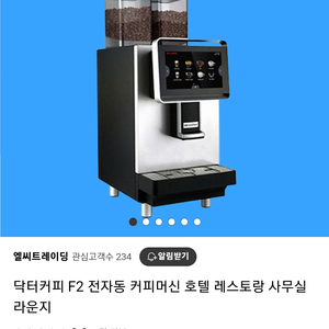 F2 닥터커피 자동머신