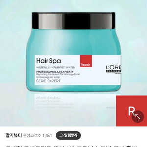 로레알 헤어스파 크림바스