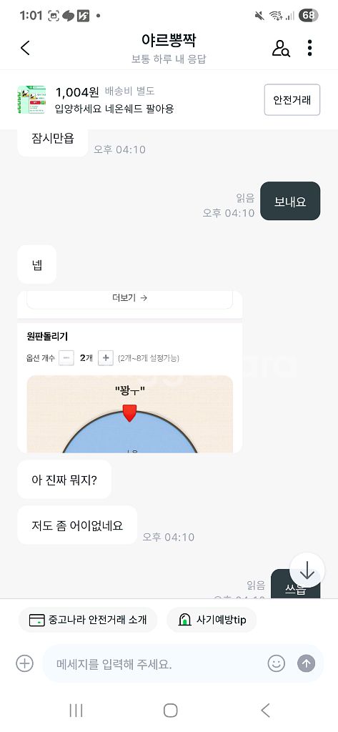 입양하세요 사기꾼 야르뽕짝--5
