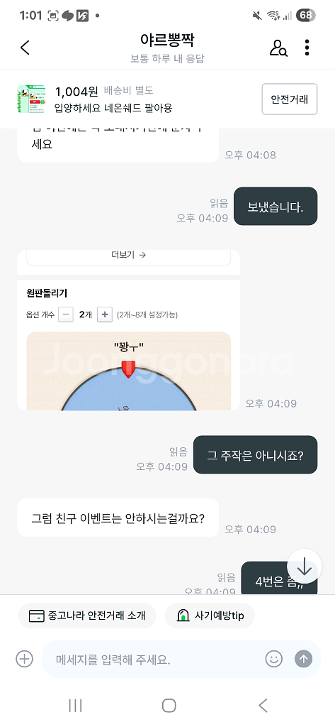 입양하세요 사기꾼 야르뽕짝--4