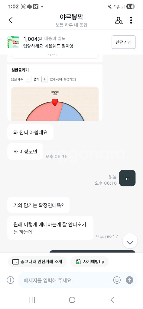 입양하세요 사기꾼 야르뽕짝--1