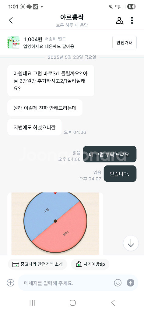 입양하세요 사기꾼 야르뽕짝--3