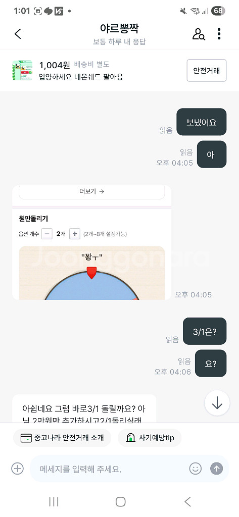 입양하세요 사기꾼 야르뽕짝--2