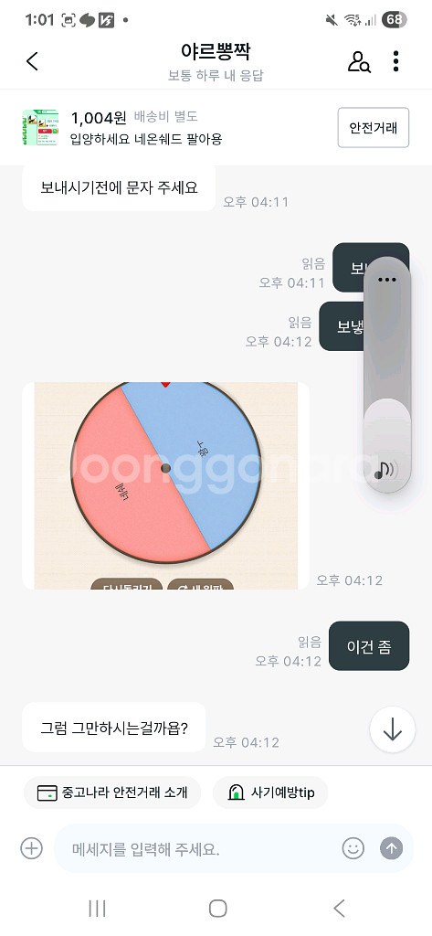 입양하세요 사기꾼 야르뽕짝--6