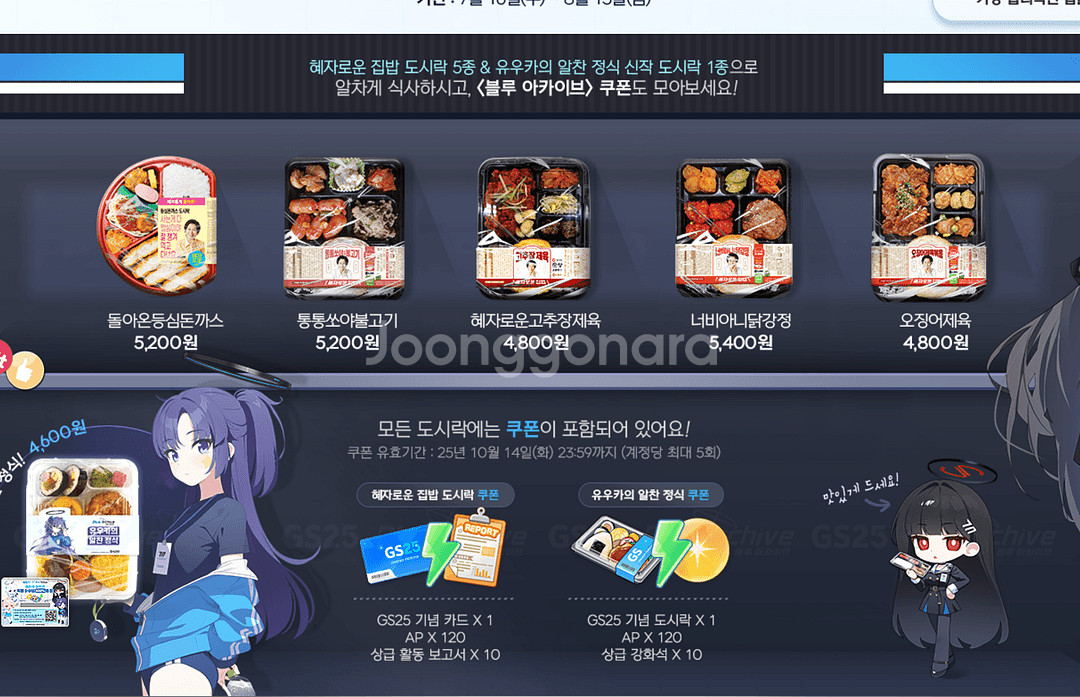 블루아카이브 GS25 쿠폰 팝니다 개당 1천원--0