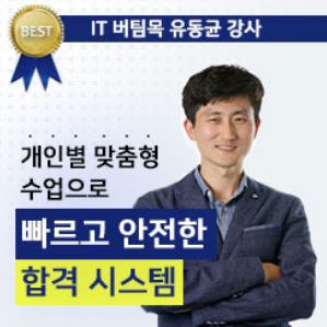 컴활 2급 실기 유동균 강의 판매 84일 남음