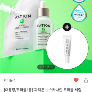 새상품) 파티온 트러블 세럼 대용량