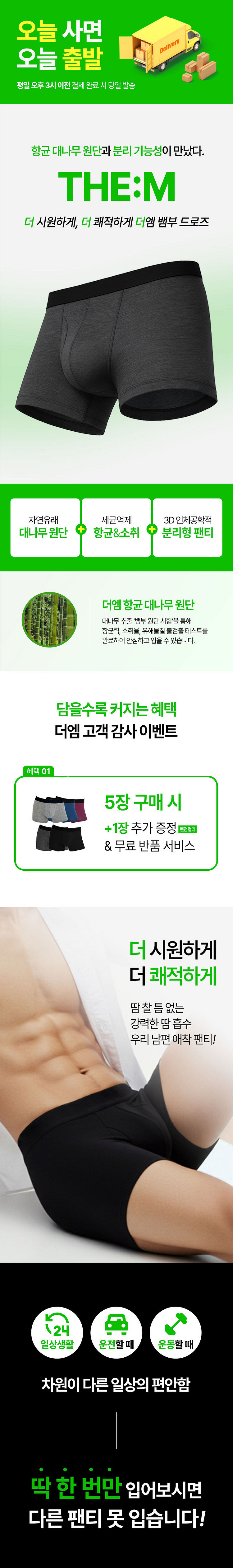 [공식/새상품] 항균 대나무 기능성드로즈 더엠 남성팬티--8