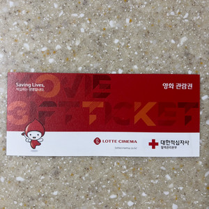 롯데시네마 영화 관람권