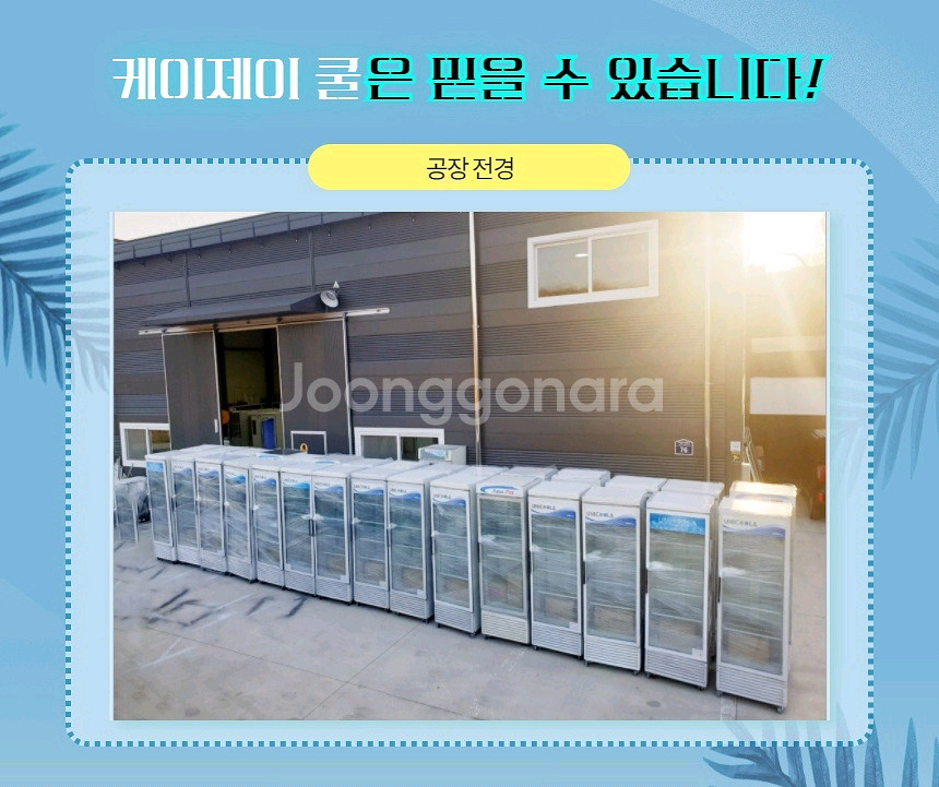음료수냉장고 업소용냉장고 음료쇼케이스--2