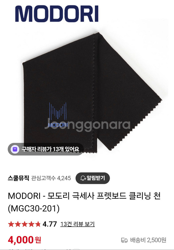 모도리 악기 광택융--4