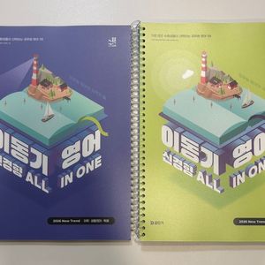 2026 이동기 신경향 올인원 세트 판매
