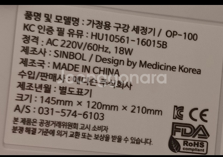 아이픽 가정용 구강세정기 OP-100--2