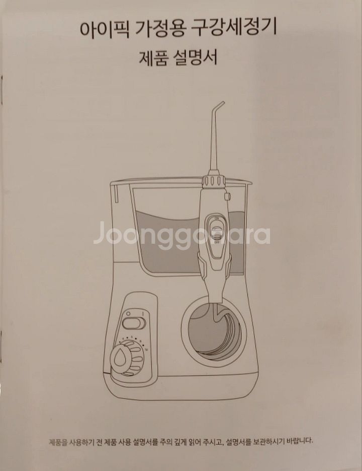 아이픽 가정용 구강세정기 OP-100--1
