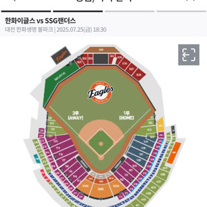 이글스 7월 25일 SSG전 티켓 교환 3루 -> 1루