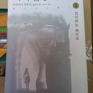 기사단장 죽이기 2