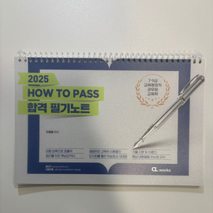 2025 이경범 교육학 필기노트 새 책