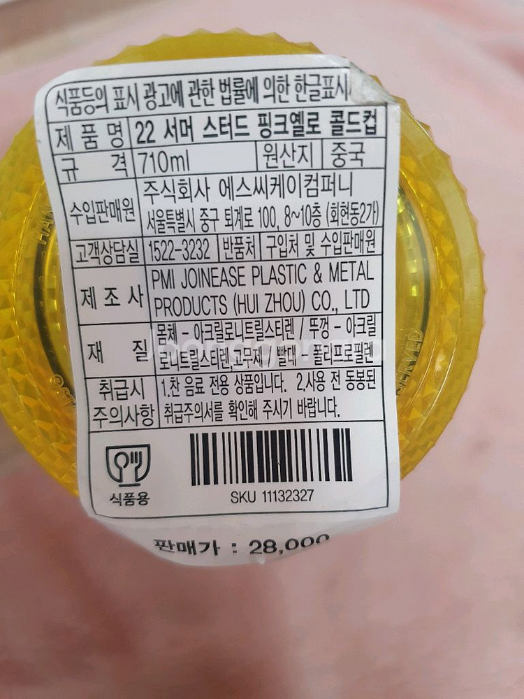 스타벅스 콜드컵 서머 스터드 핑크옐로 710ml 새상품--1