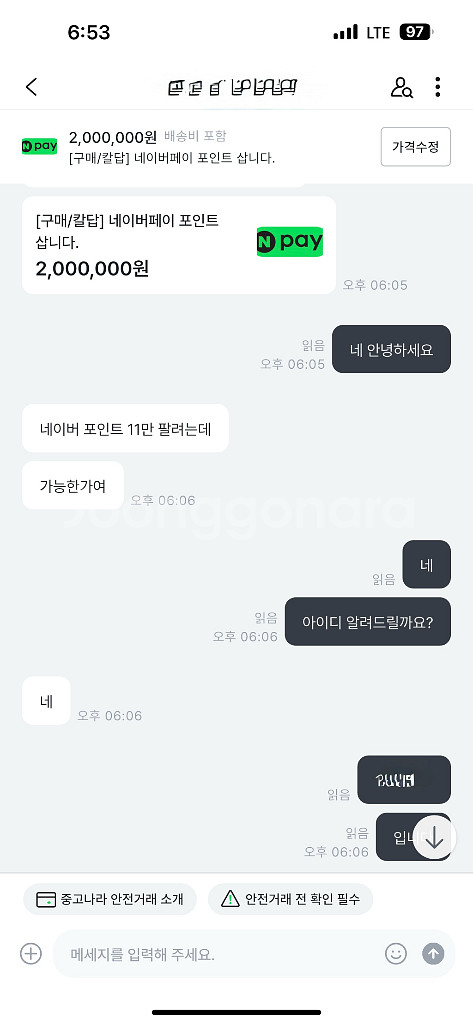 [구매/칼답] 네이버페이 포인트 삽니다.--2