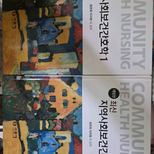 지역사회간호학 수문사